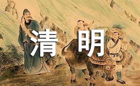 【推荐】清明祭祀作文