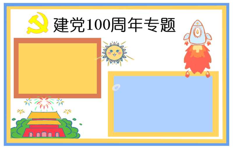 2021迎接建党100周年诗歌朗诵稿