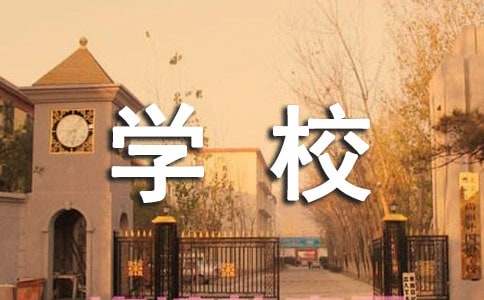 学校后勤服务心得体会