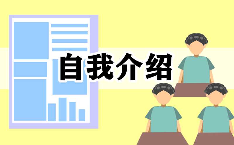 2023社团面试个性自我介绍