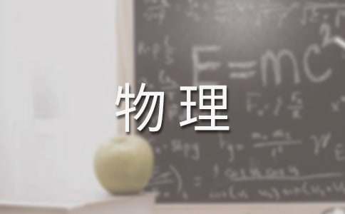 初二物理实验教学计划