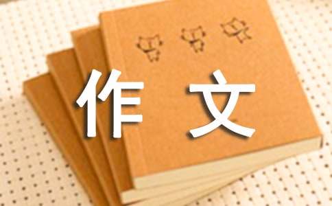 微笑着面对生活作文400字3篇