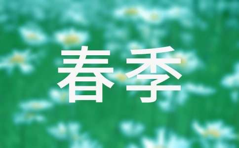 中学春季教学计划