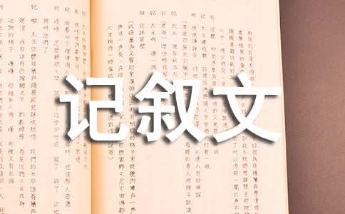 木兰诗记叙文600字