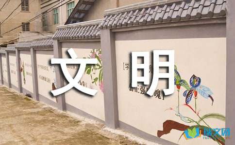 文明话题作文800字高中