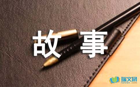 听大人讲台湾的故事作文800字