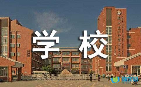 学校新闻五年级下册热门话题作文