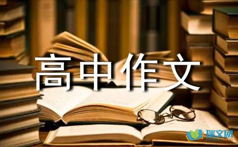 我爱我家高中作文2000字