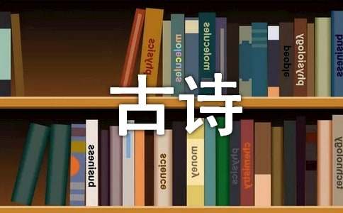 【实用】改写古诗作文300字三篇