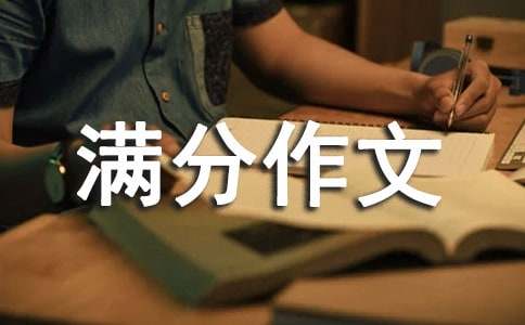 润物细无声初三满分作文（精选23篇）