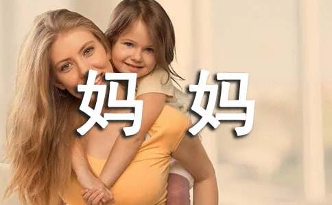 妈妈的谎言作文400字3篇