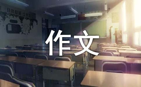 学会独立作文300字集锦六篇