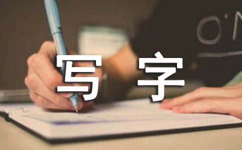 小学写字课《撇的写法》教学课件