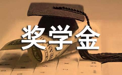 关于励志奖学金申请书范文（精选12篇）