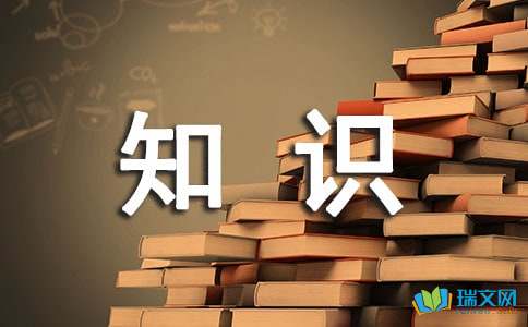 《应用文写作基础知识》练习自测题目和答案参考