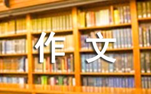 小学五年级作文：济宁一日游