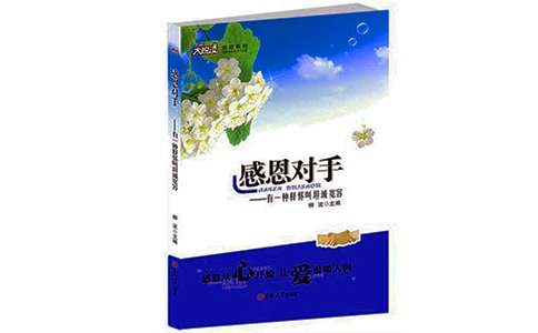 关于感谢对手作文600字七篇