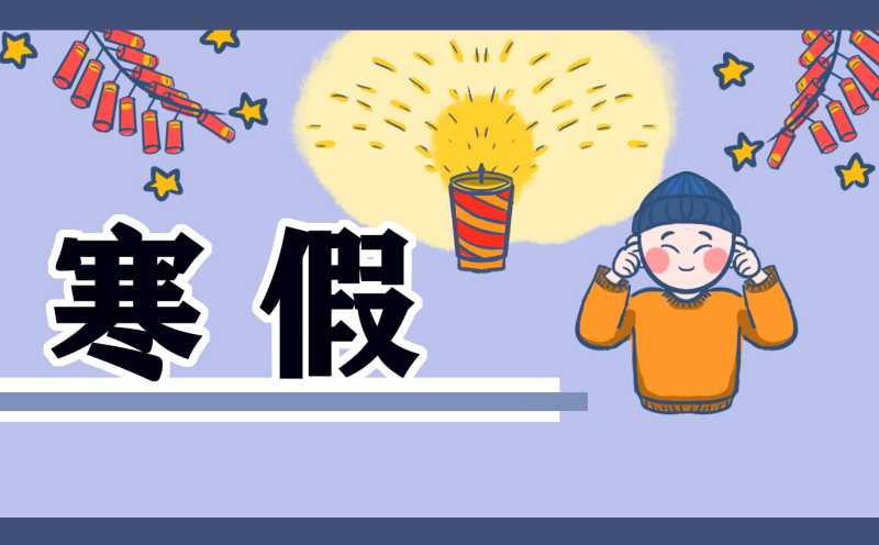 2023江西中小学生寒假放假时间