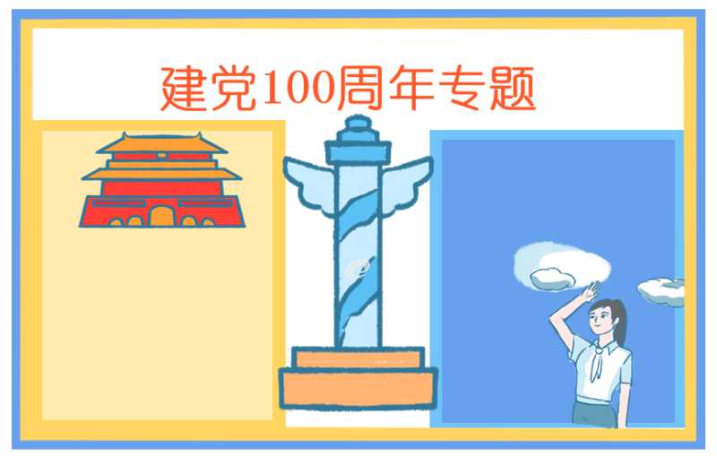 建党100周年赞颂党的诗歌2021