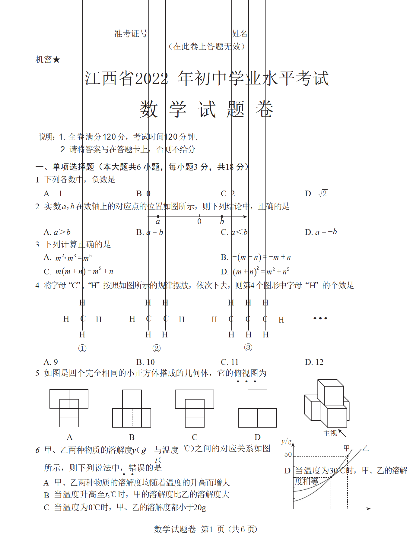 2022江西省数学中考试卷及答案