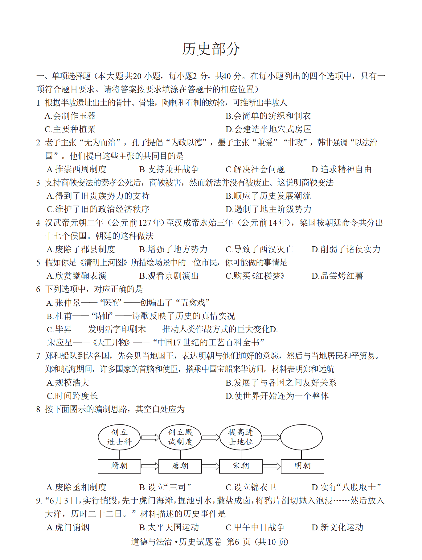 2022年江西省中考历史真题及答案