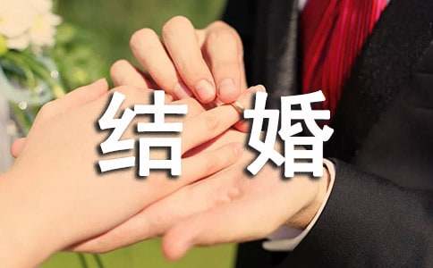 新郎结婚保证书(15篇)