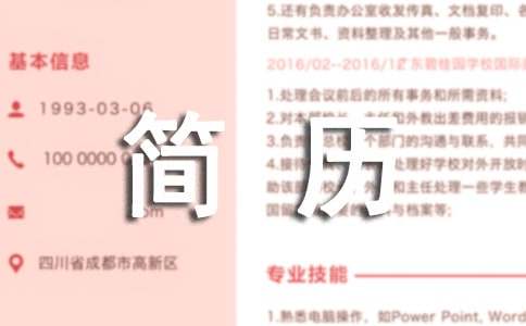 大学生简历自我评价(15篇)