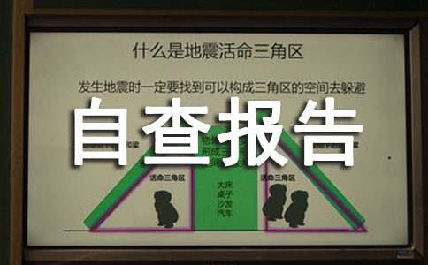 小学教材教辅读物排查自查报告（精选9篇）