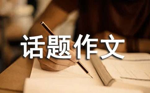 深圳游话题作文(10篇)