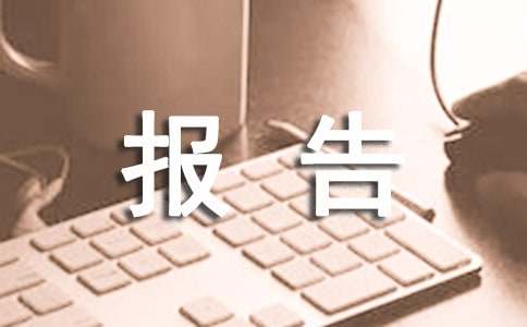 个人述职述职述廉报告