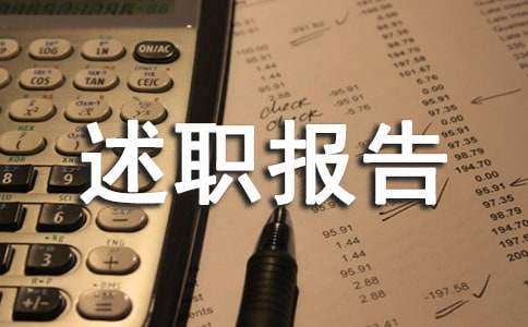 总经理述职报告15篇