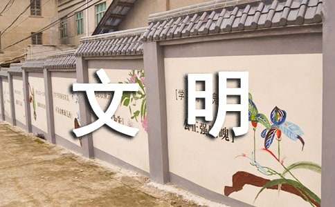 文明小学作文通用15篇