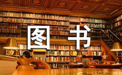 小学图书室清查自查报告（通用9篇）