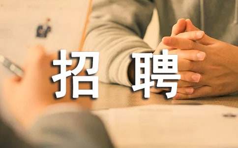 招聘单位介绍信(汇编15篇)