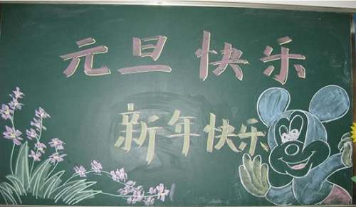 庆元旦迎新年小学作文8篇