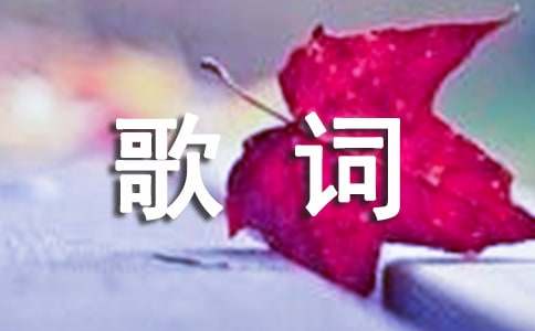 《一个人》歌词15篇