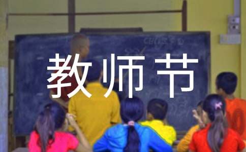 中学教师节活动主持人台词3篇