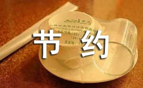 节约粮食的名言通用15篇