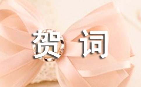 2023年企业新春祝福的贺词