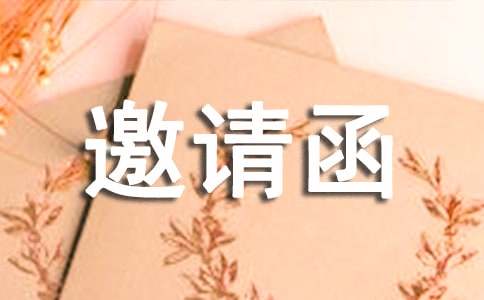 婚宴邀请函(15篇)