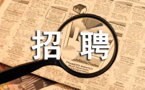 公司招聘介绍信(汇编10篇)