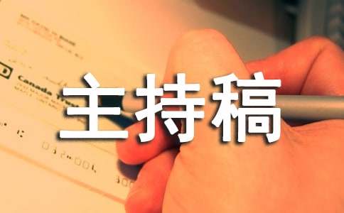 公司年会抽奖主持稿汇编5篇