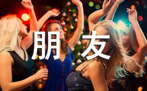 冬至对女朋友别致祝福语