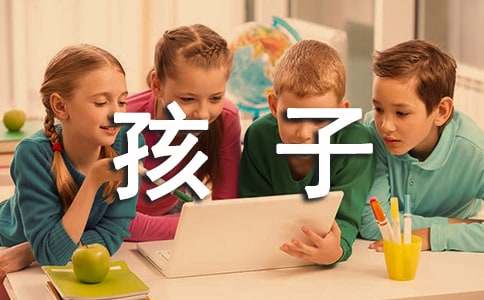 读《我要做好孩子》有感集合15篇