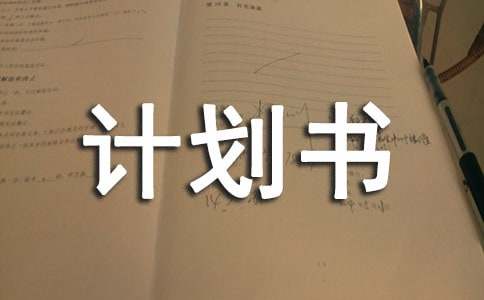 家教创业计划书13篇