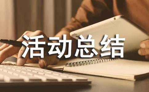 小学科技活动总结15篇