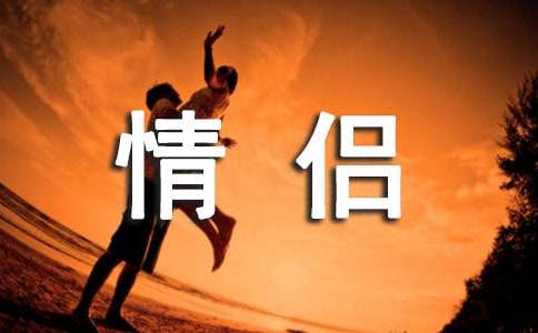 微信情侣个性签名集合15篇