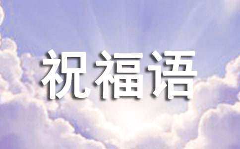 2023年兔年兔字暖心祝福语