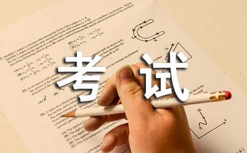 考试的作文400字汇总八篇