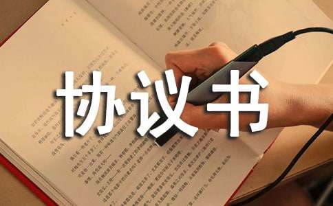 借钱给合伙人入股的协议书（通用16篇）